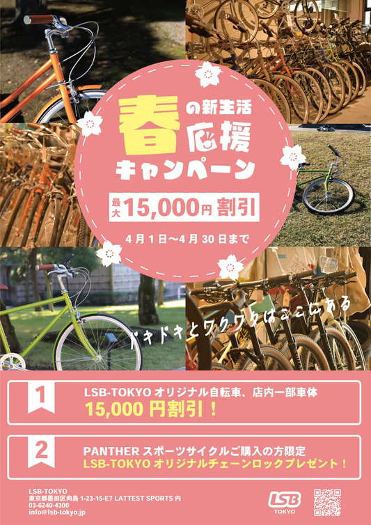 【春の新生活応援キャンペーン】始まります!